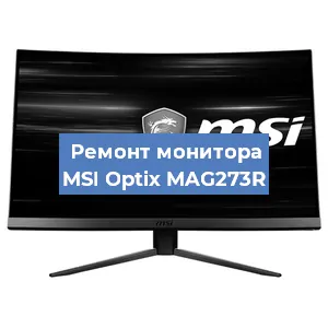 Замена ламп подсветки на мониторе MSI Optix MAG273R в Волгограде